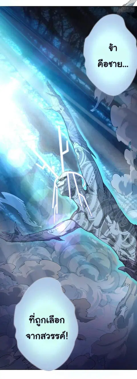 King Star Emperor ตอนที่ 50 หน้า 19