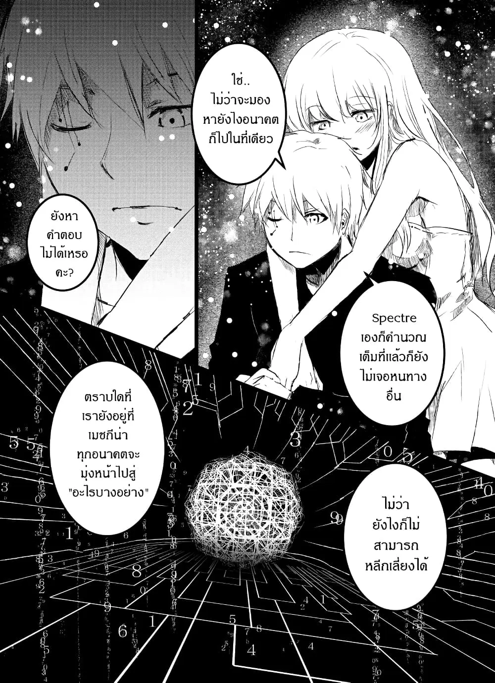 Path A waY ตอนที่ 204 หน้า 9