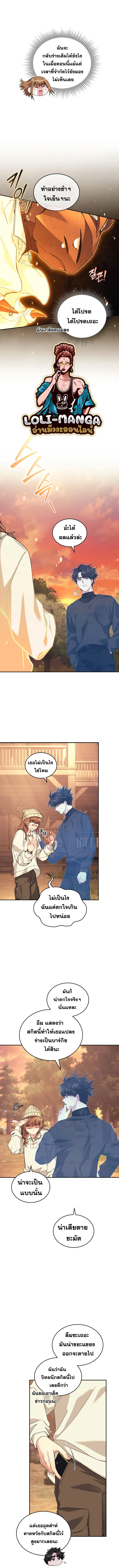 I Stole the Number One Ranker’s Soul ฉันขโมยวิญญาณของแรงเกอร์อันดับ 1 ตอนที่ 38 หน้า 11