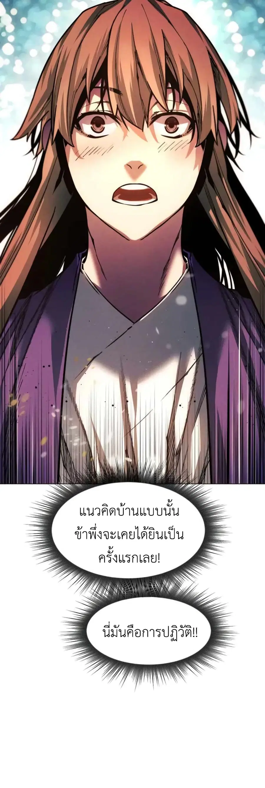 A Modern Man Who Got Transmigrated Into the Murim World ตอนที่ 42 หน้า 63