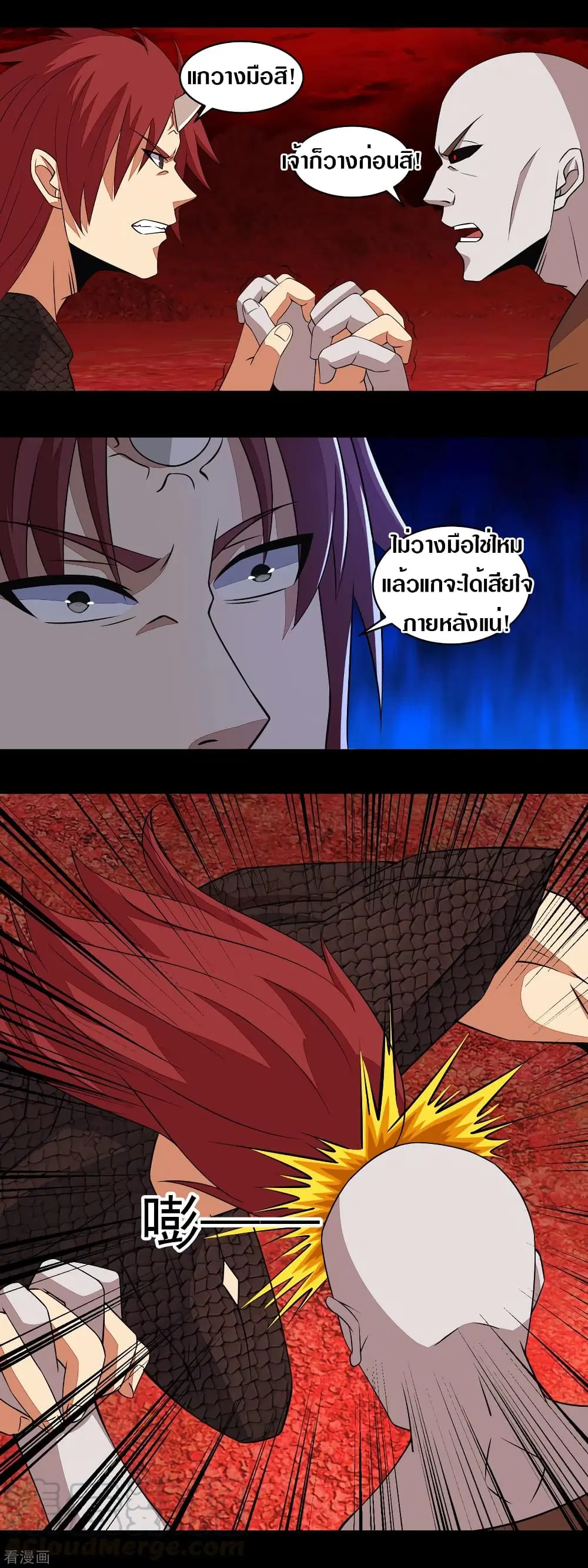 The King of Doom ตอนที่ 140 หน้า 11