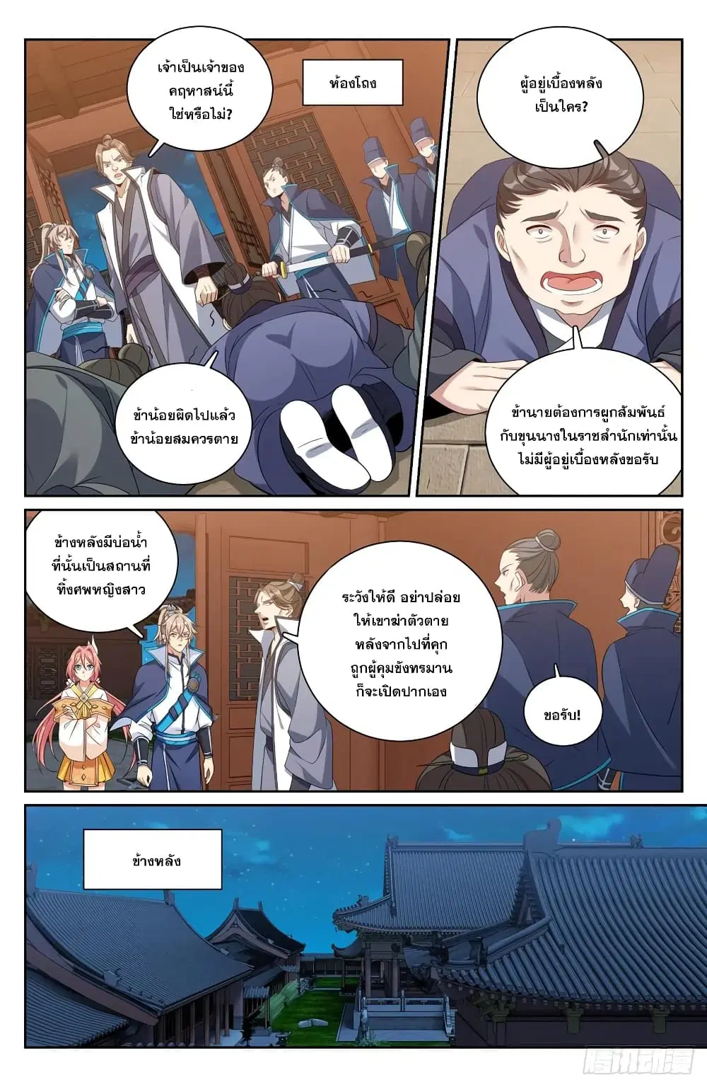 Nightwatcher ตอนที่ 205 หน้า 14