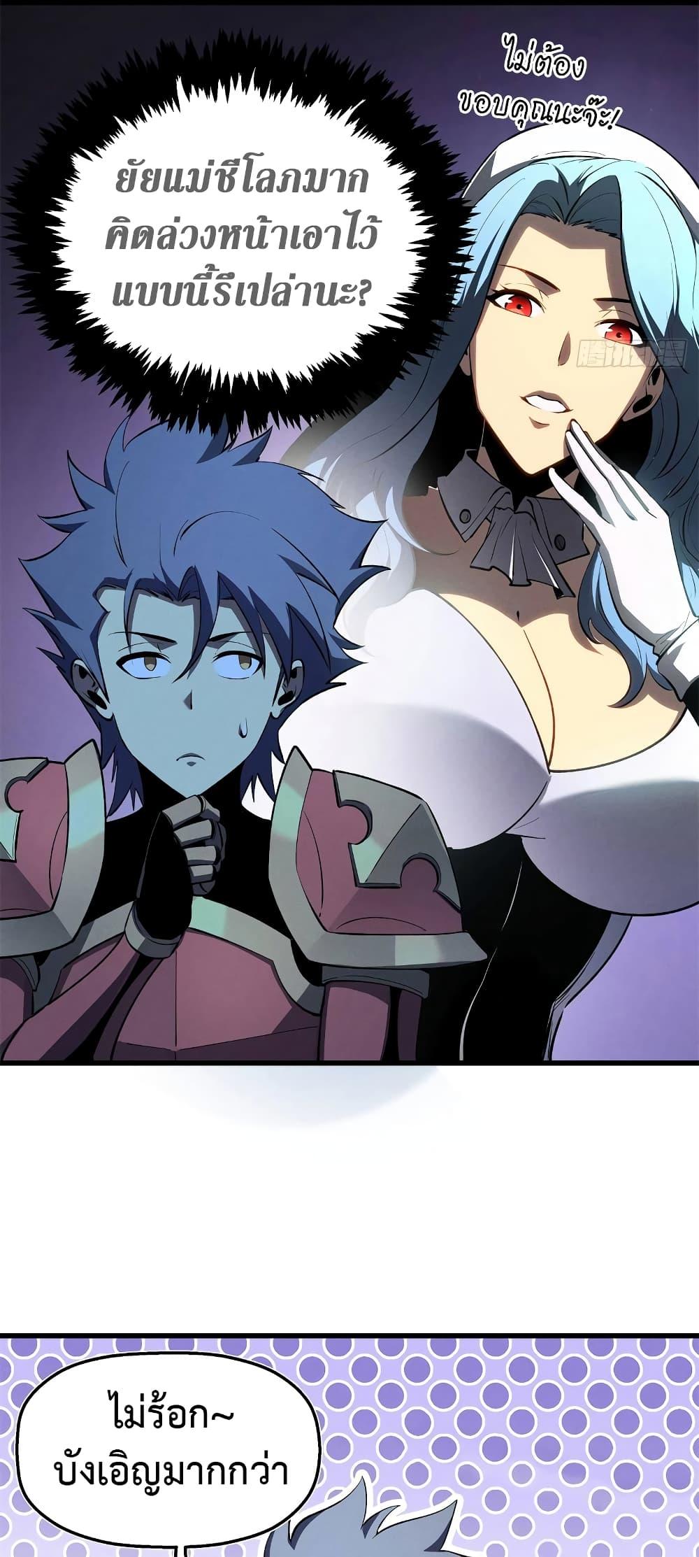 Reincarnation of the Strongest Sword God ตอนที่ 68 หน้า 34