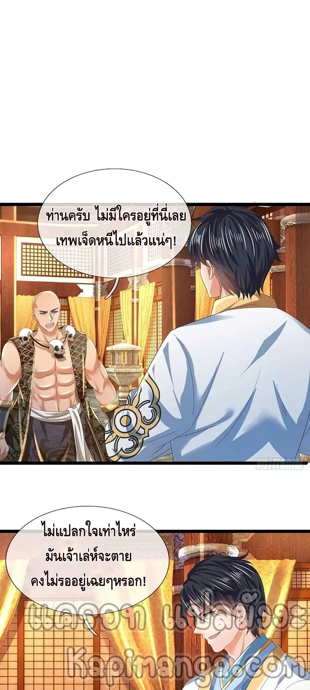 Opening to Supreme Dantian ตอนที่ 158 หน้า 14