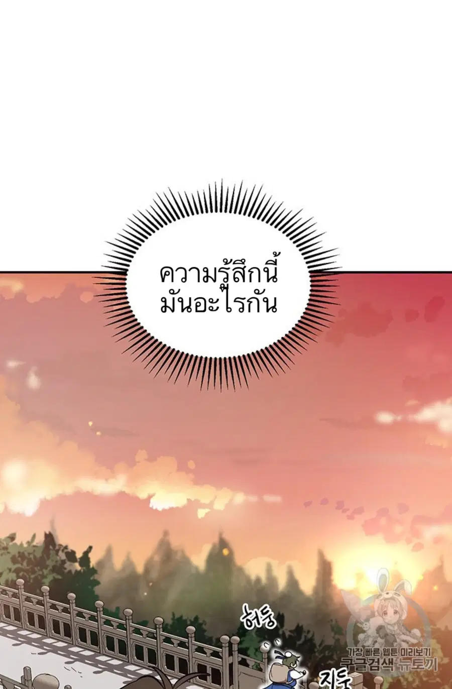 Path of the Shaman ตอนที่ 4 หน้า 94