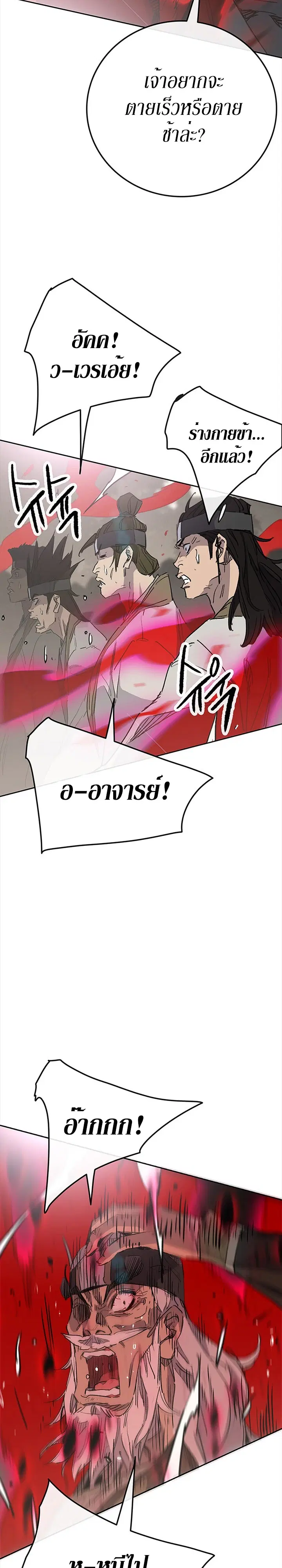 The Undefeatable Swordsman ตอนที่ 156 หน้า 17