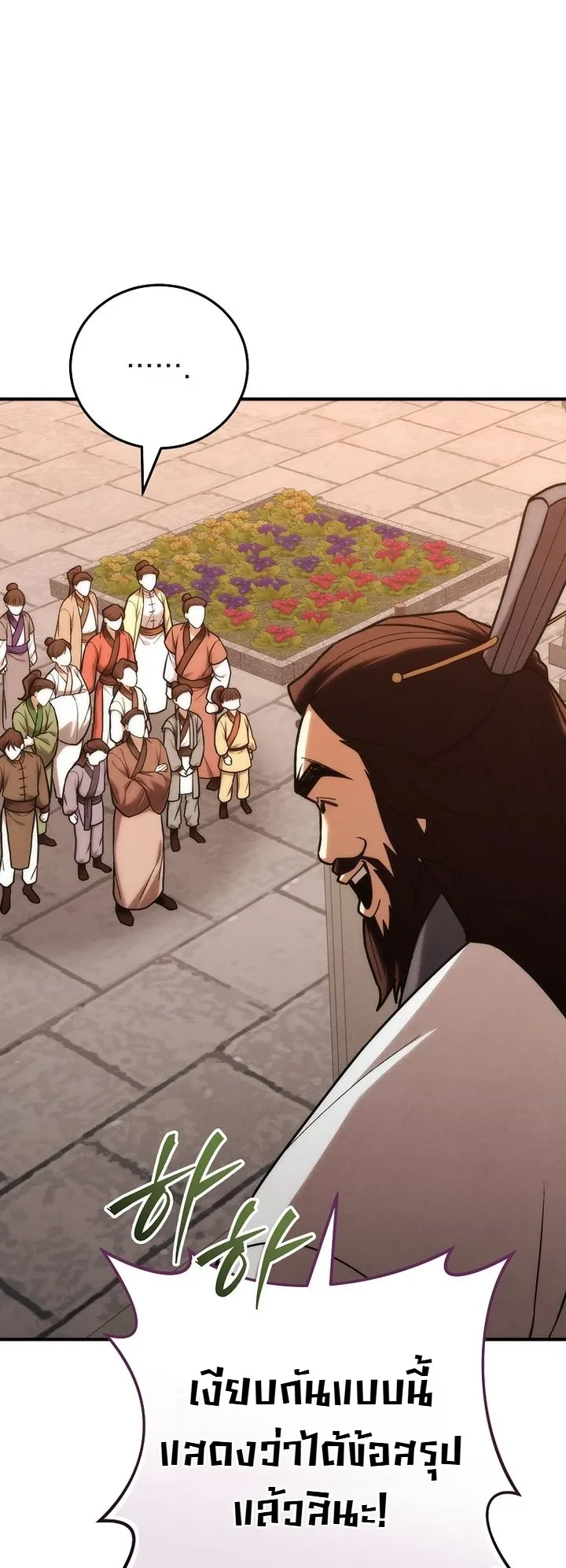 Third-Rate Martial Family Becomes the Best Under Heaven ข้าเนี่ยแหละ จะพาตระกูลชั้นสามเป็นหนึ่งในใต้หล้า! ตอนที่ 27 หน้า 20