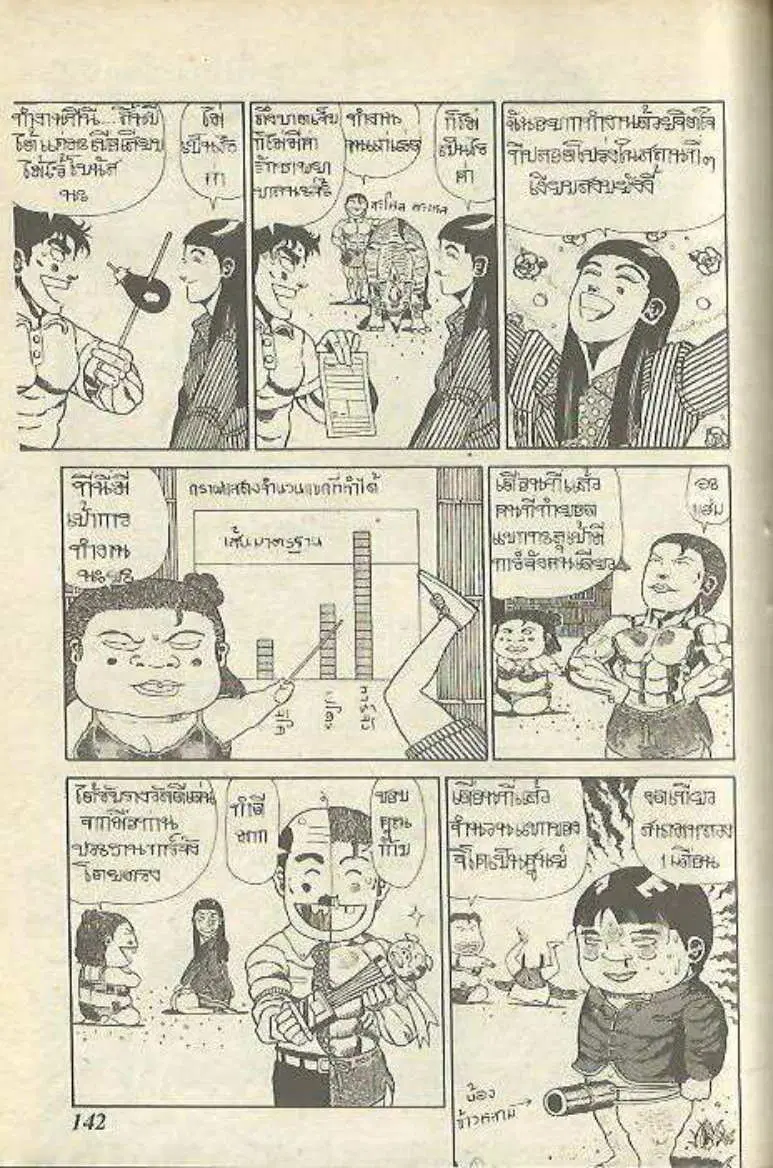 Shin Jungle no Ouja Tar-chan ตอนที่ 148 หน้า 3