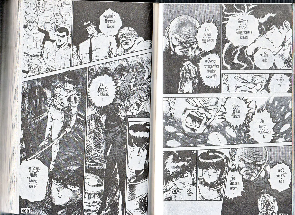 Makai Toshi Hunter ตอนที่ 154 หน้า 6