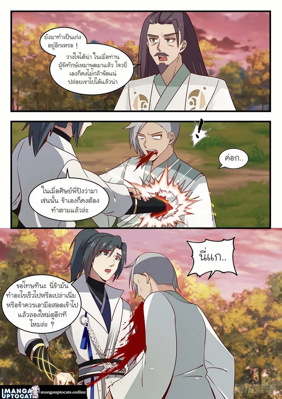 Martial Peak ตอนที่ 1575 หน้า 9