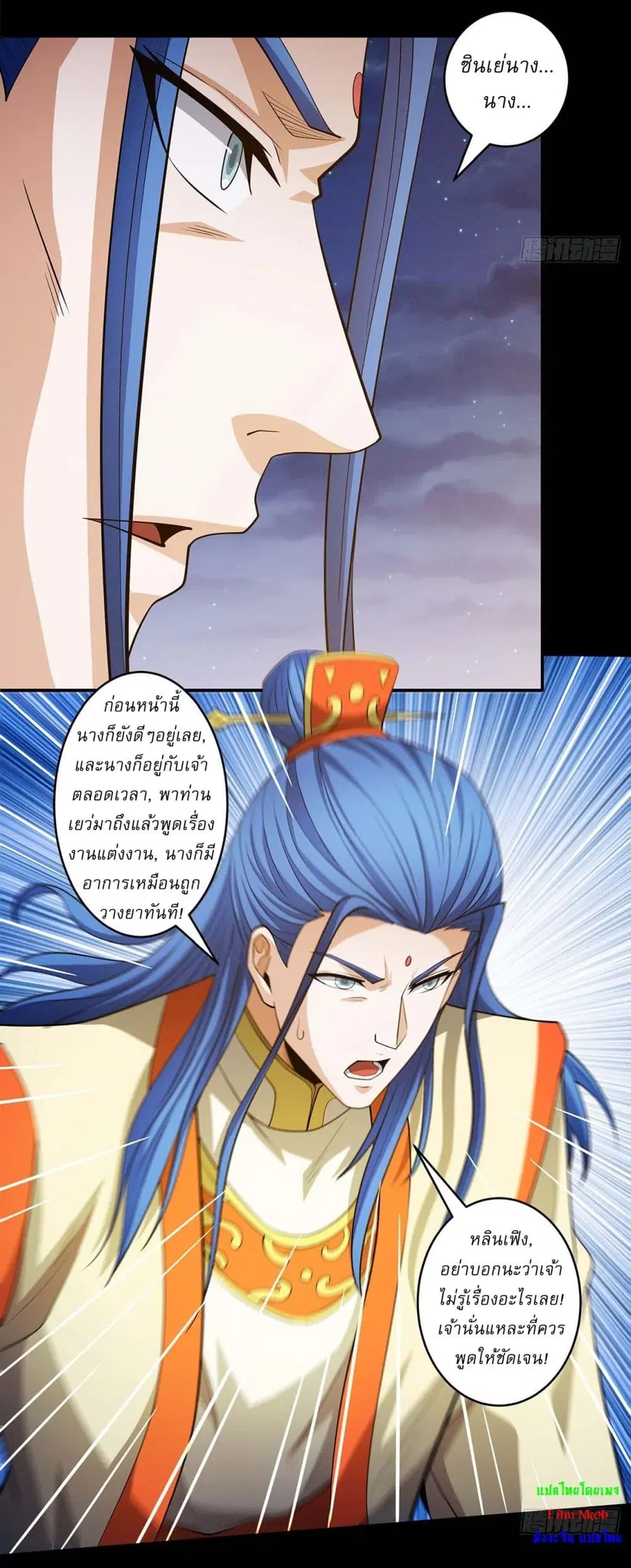 God of Martial Arts ตอนที่ 651 หน้า 10