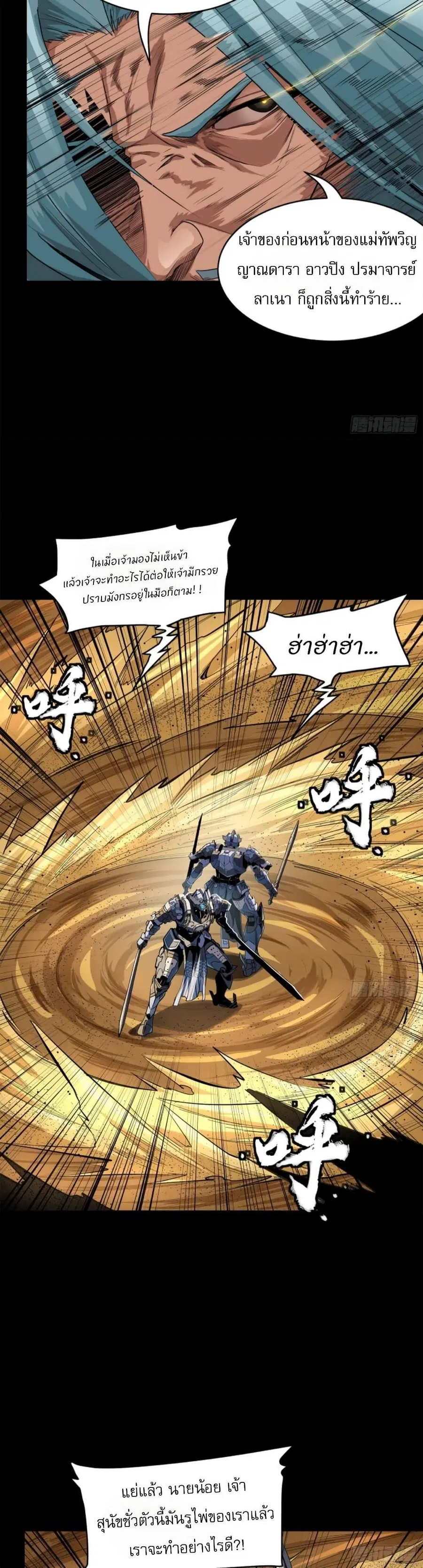 Legend of Star General ตอนที่ 117 หน้า 9