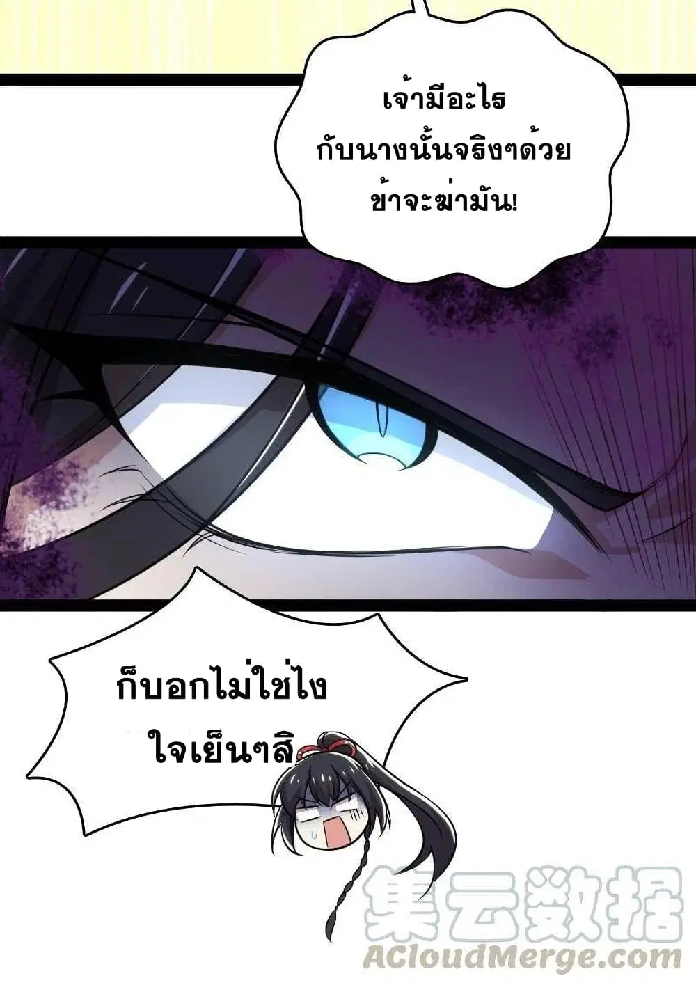The Martial Emperor’s Life After Seclusion ตอนที่ 74 หน้า 40
