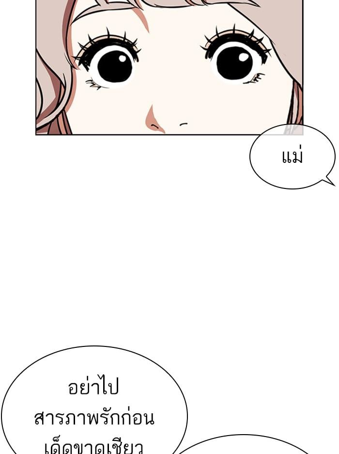 Lookism ตอนที่ 394 หน้า 165