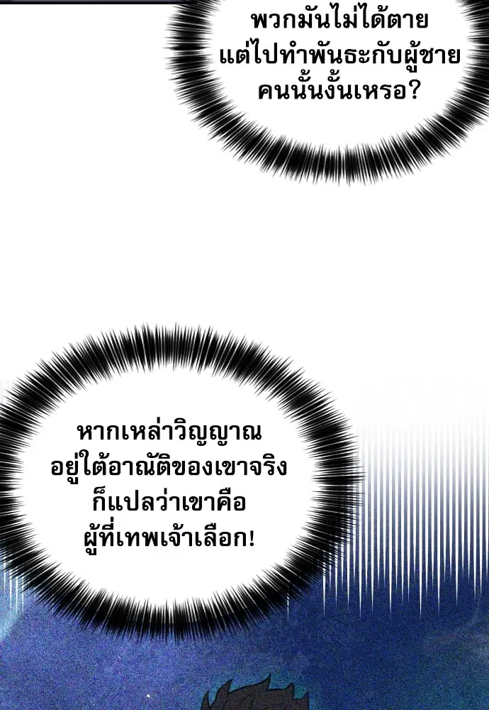 The Druid of Seoul Station ตอนที่ 161 หน้า 116