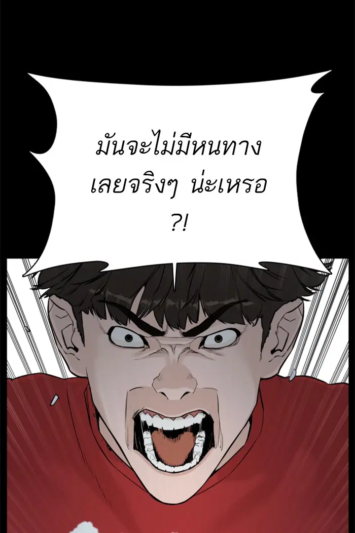 How to Fight ตอนที่ 39 หน้า 129