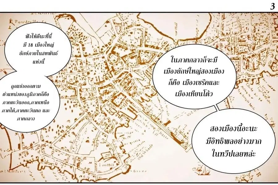 Douluo Dalu III: Longwang Chuanshuo ตอนที่ 97 หน้า 20