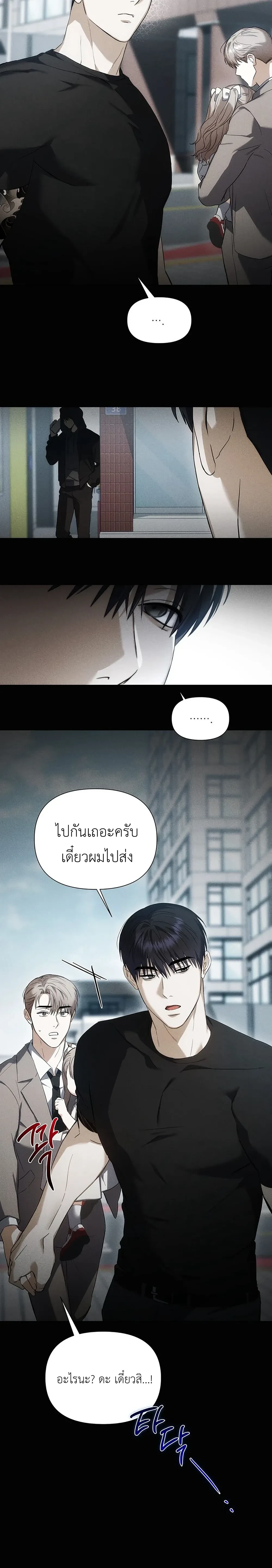 เดิมพันรัก พ่อลูกอ่อน  | 베이비 리스크 ตอนที่ 1 หน้า 24