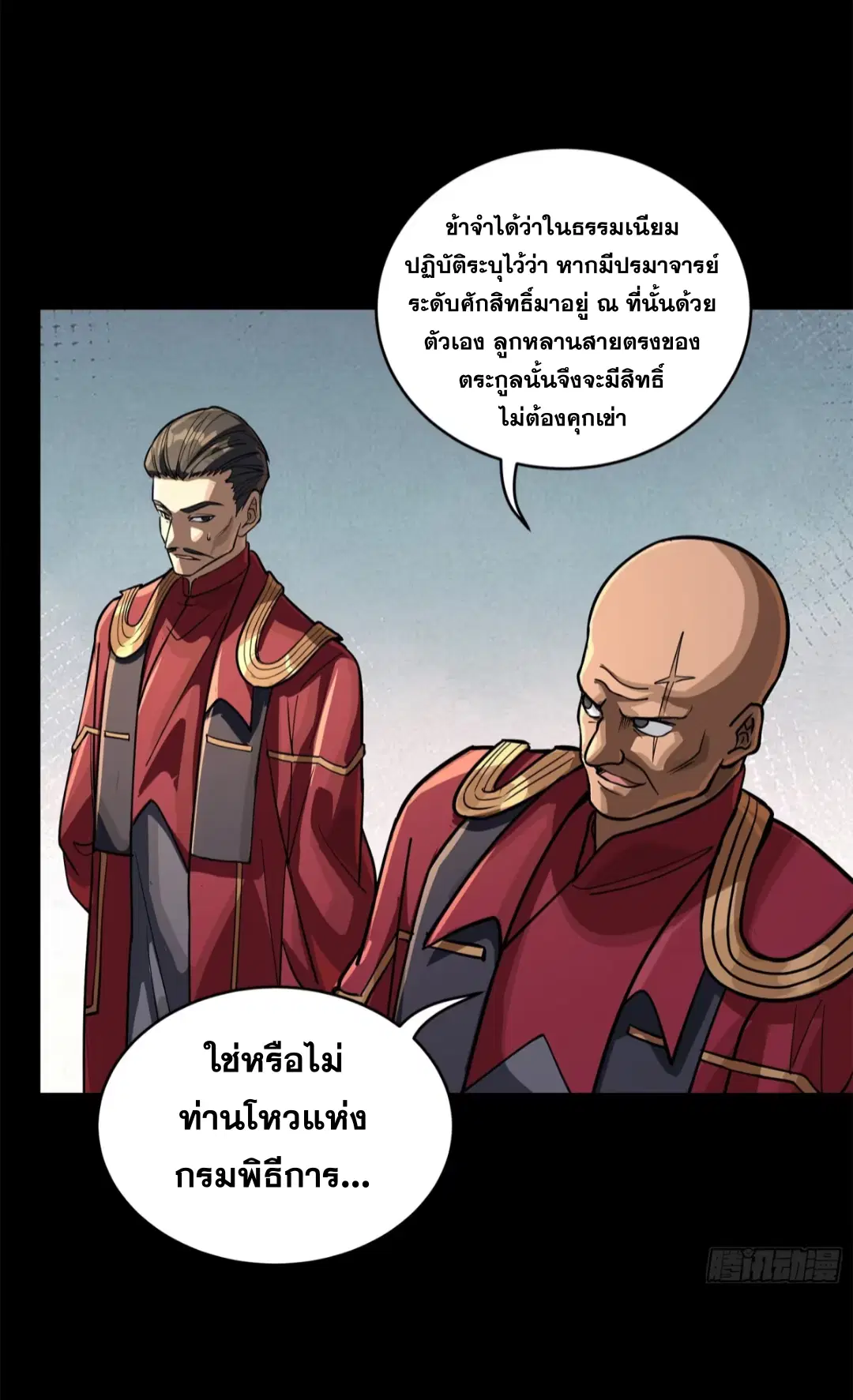 Legend of Star General ตอนที่ 230 หน้า 6
