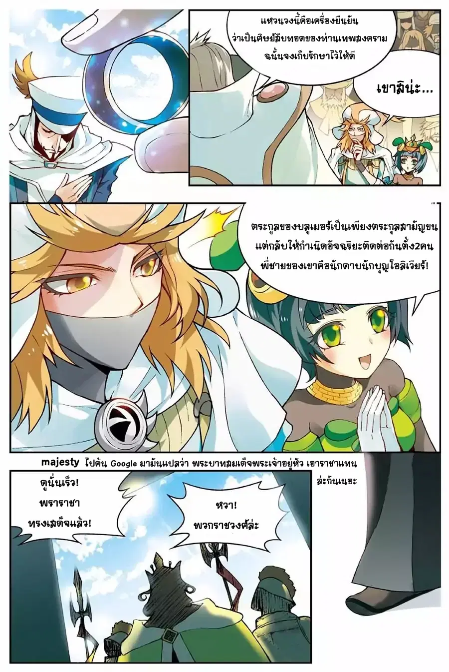 Panlong ตอนที่ 137 หน้า 4