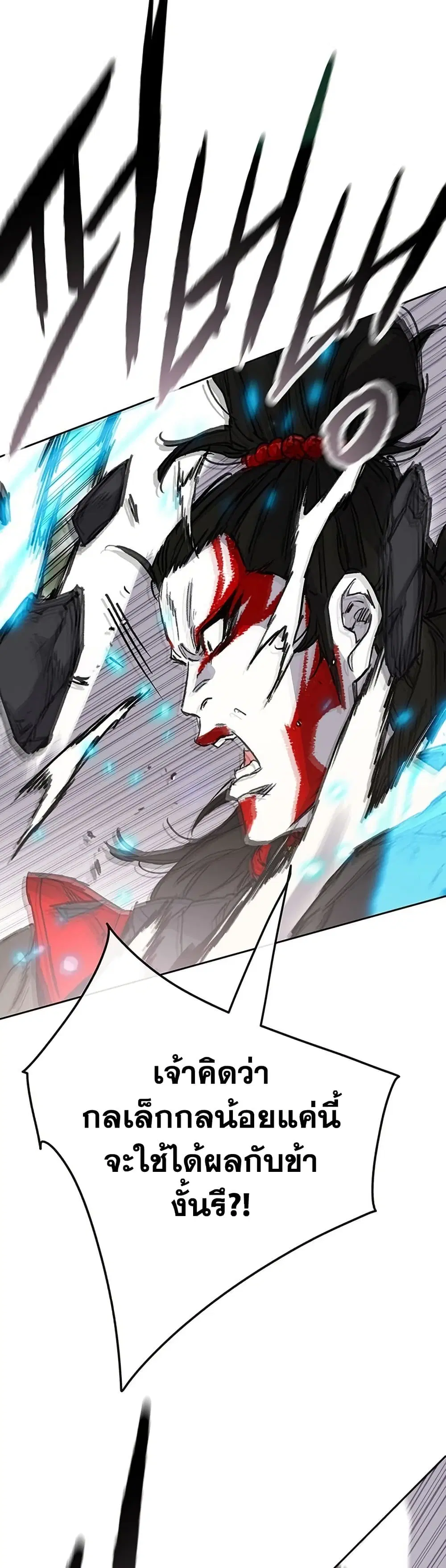 The Undefeatable Swordsman ตอนที่ 253 หน้า 41