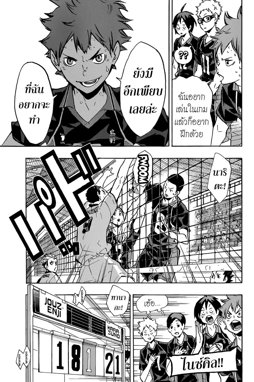 Haikyuu!! ตอนที่ 111 หน้า 9