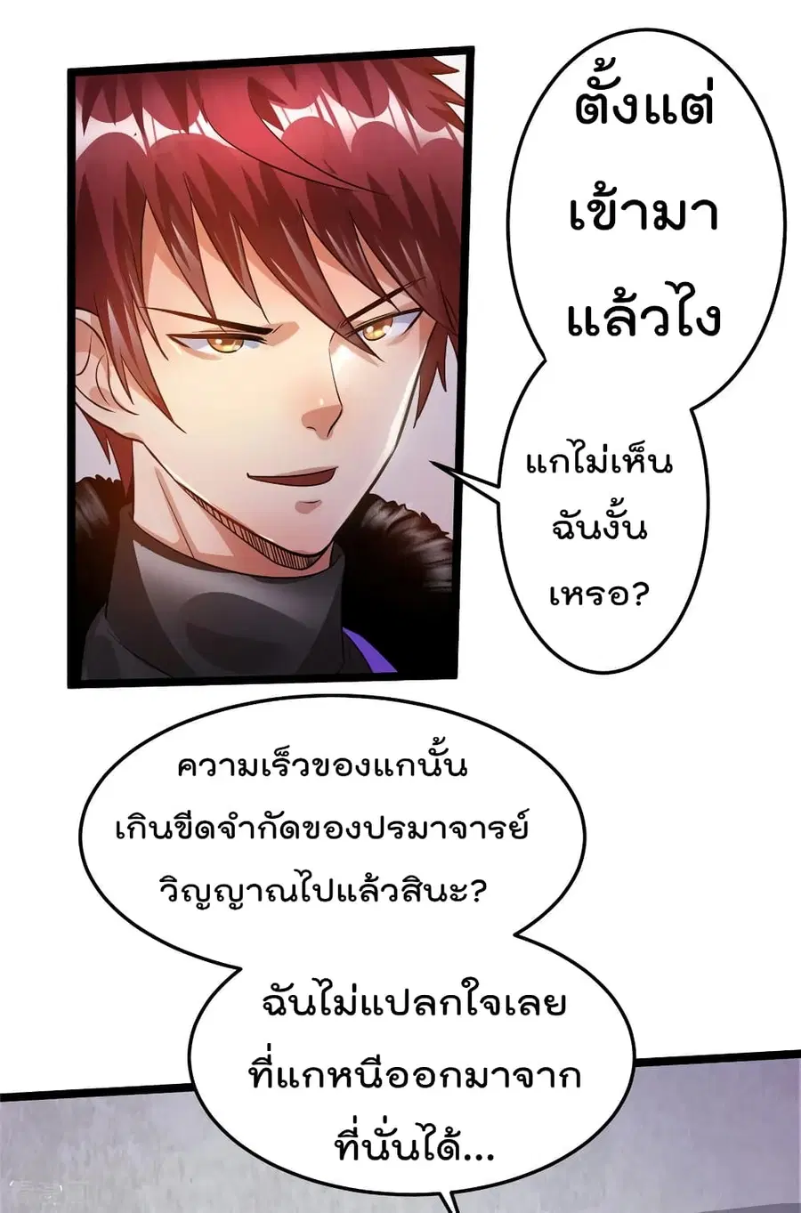 Immortal King of City ตอนที่ 83 หน้า 24