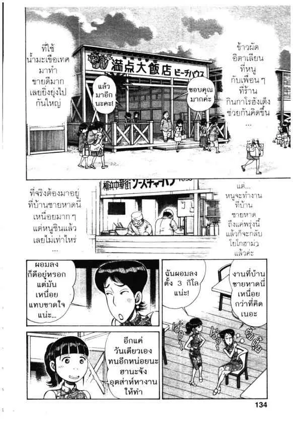 Kachuu Hana ตอนที่ 94 หน้า 4