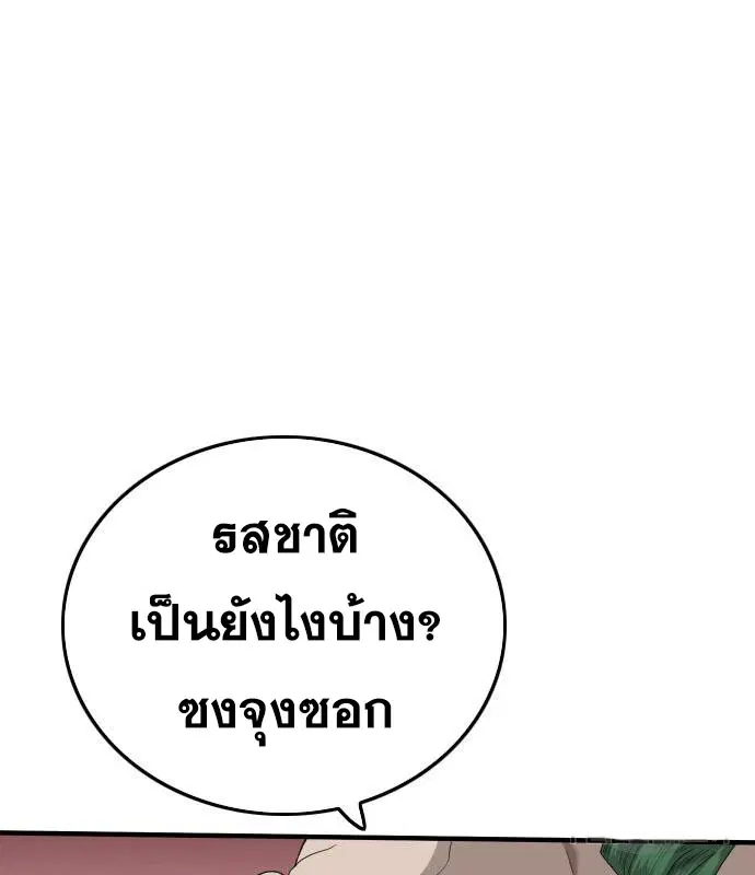 Bad Guy ตอนที่ 157 หน้า 44