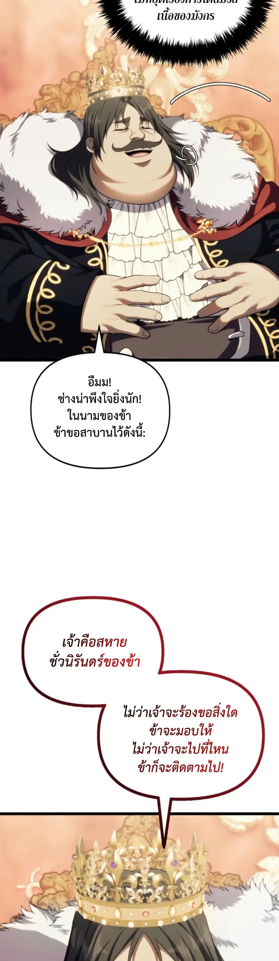 Ranker Who Lives A Second Time ตอนที่ 216 หน้า 41