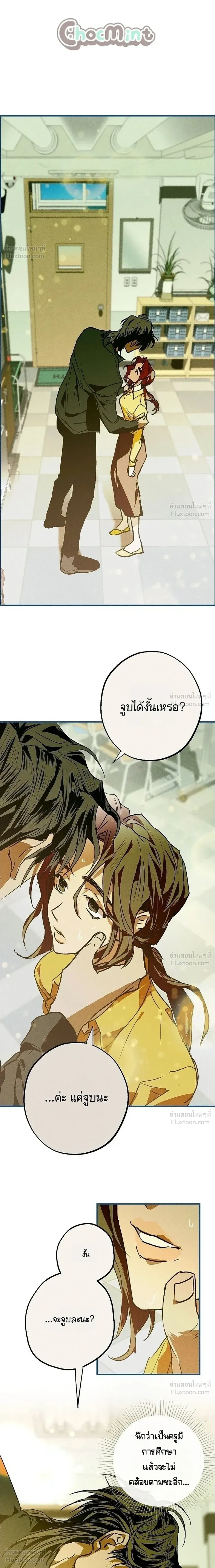 The School Nurse – คุณครูห้องพยาบาล ตอนที่ 2 หน้า 4