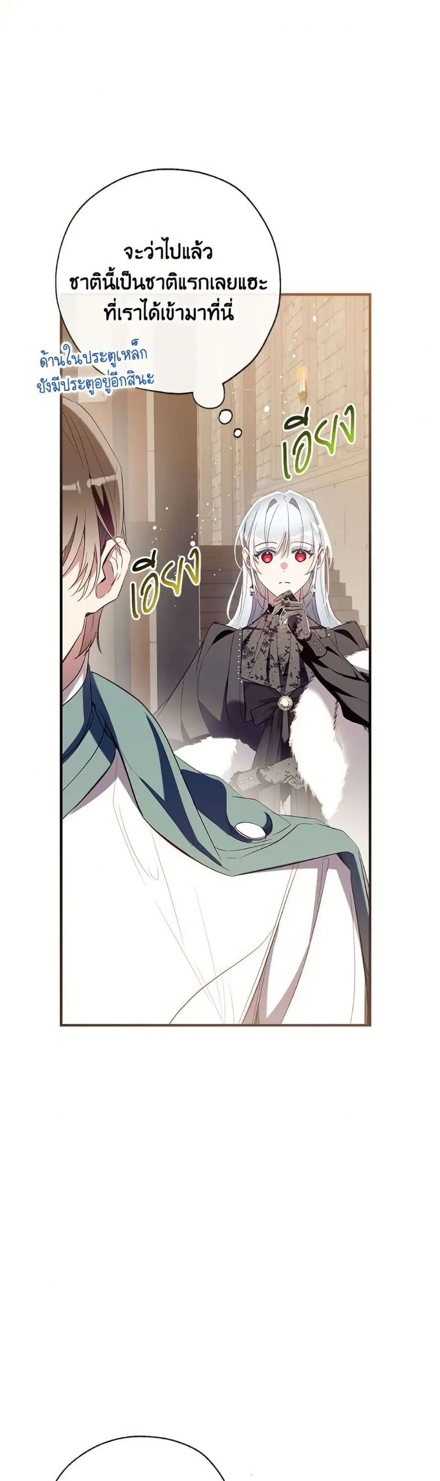 Can We Become a Family? ตอนที่ 140 หน้า 6
