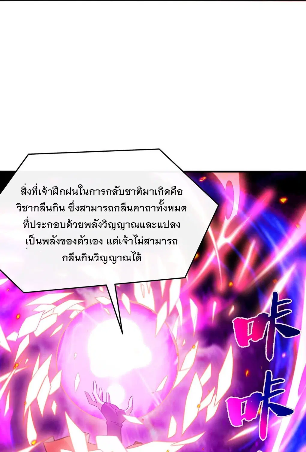 My Female Disciples are all Future Masters of the Heavens ตอนที่ 247 หน้า 42