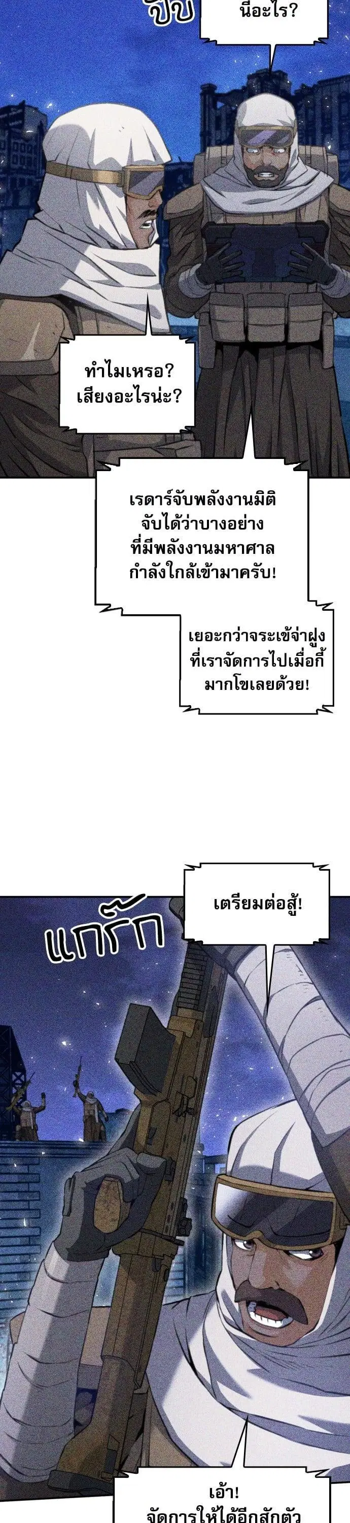The Druid of Seoul Station ตอนที่ 175 หน้า 39