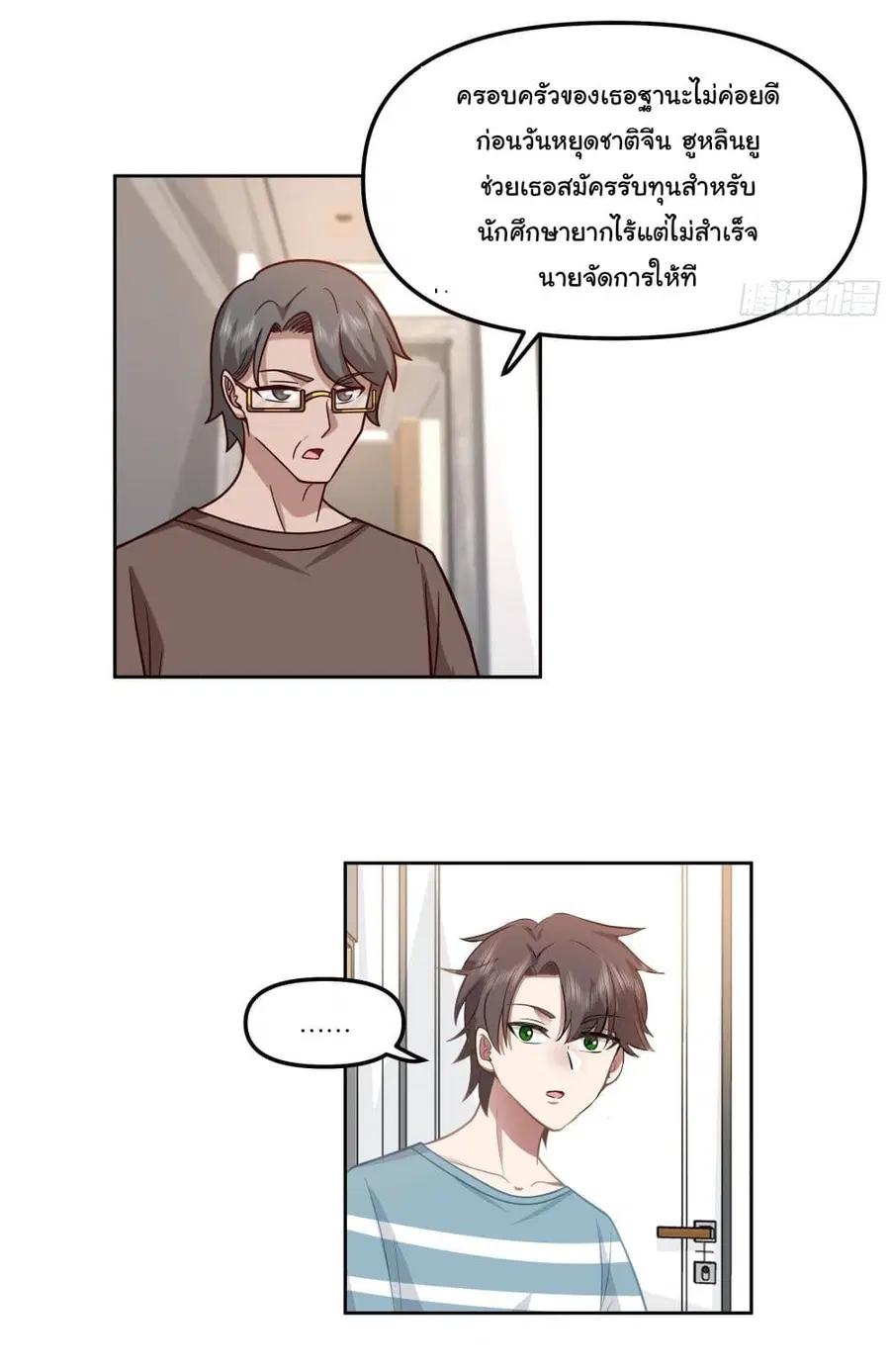 I Really Don’t Want to be Reborn ตอนที่ 22 หน้า 11