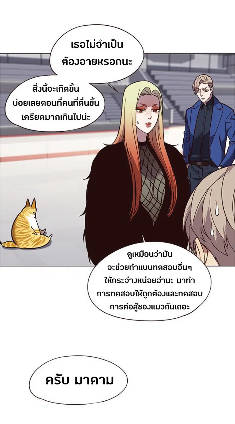 Eleceed ตอนที่ 89 หน้า 54