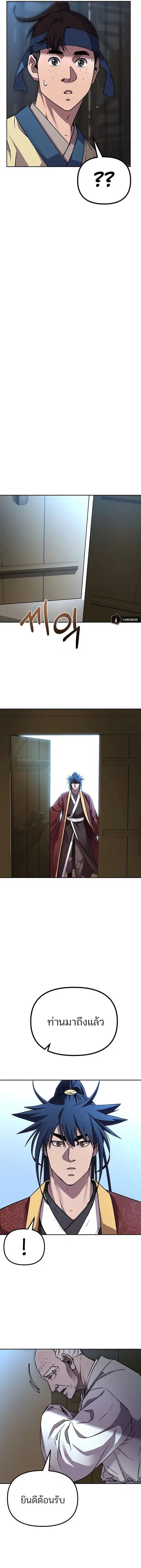The Reborn Ranker Chronicles ตอนที่ 82 หน้า 13