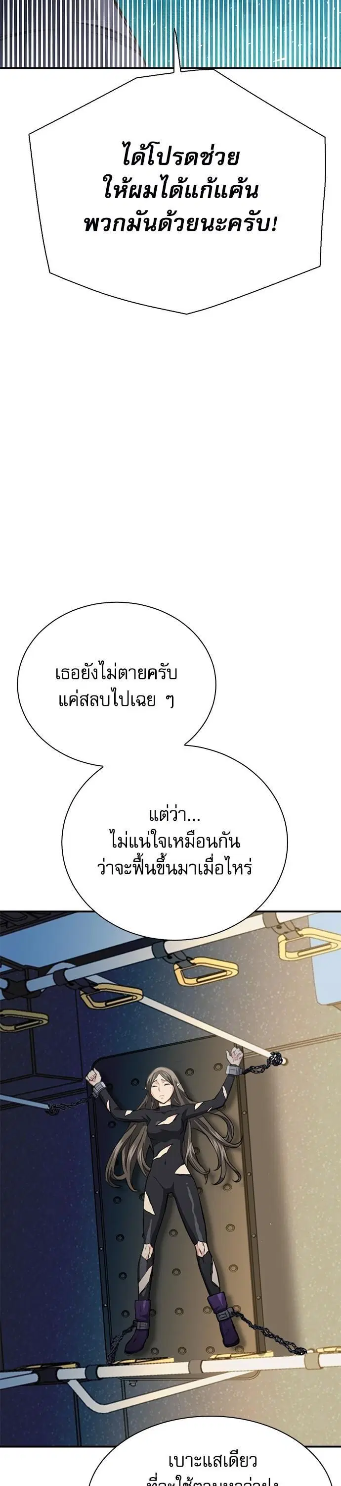 Seoul Station Druid ตอนที่ 139 หน้า 39