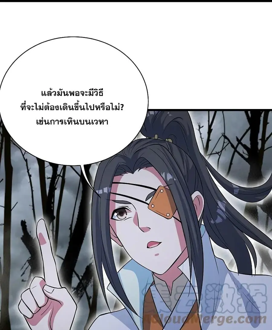 Matchless Emperor ตอนที่ 274 หน้า 20