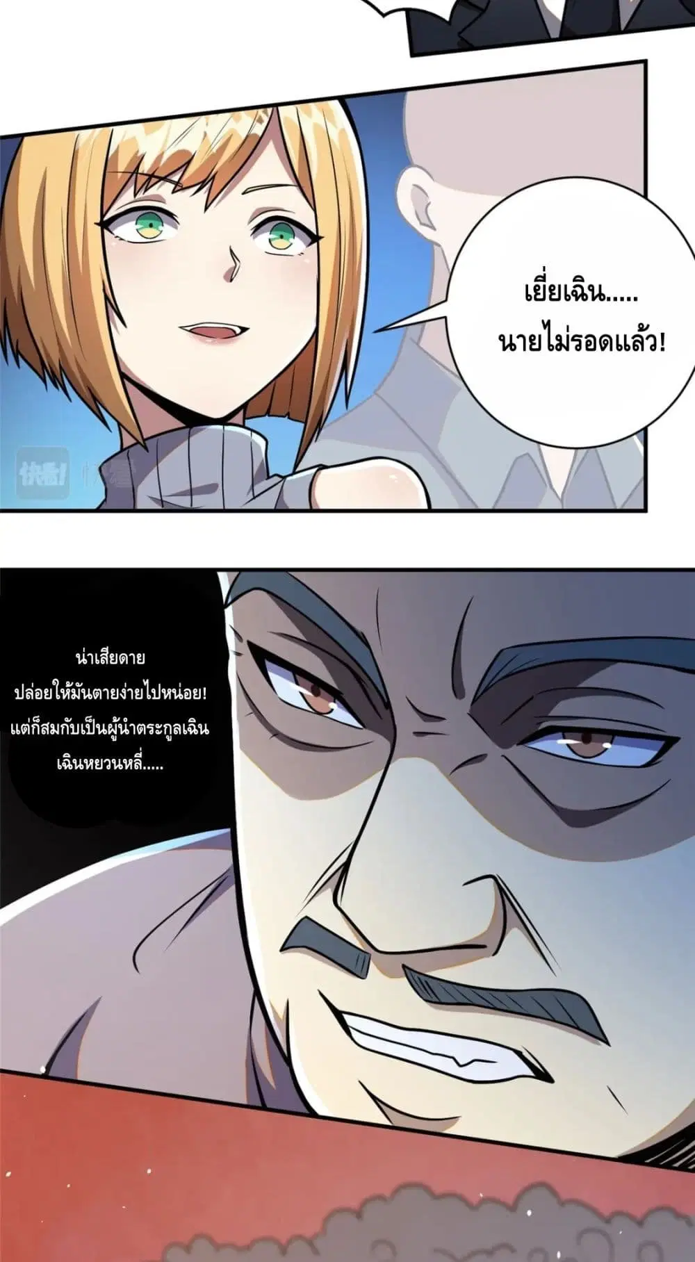 The Best Medical god in the city ตอนที่ 70 หน้า 12
