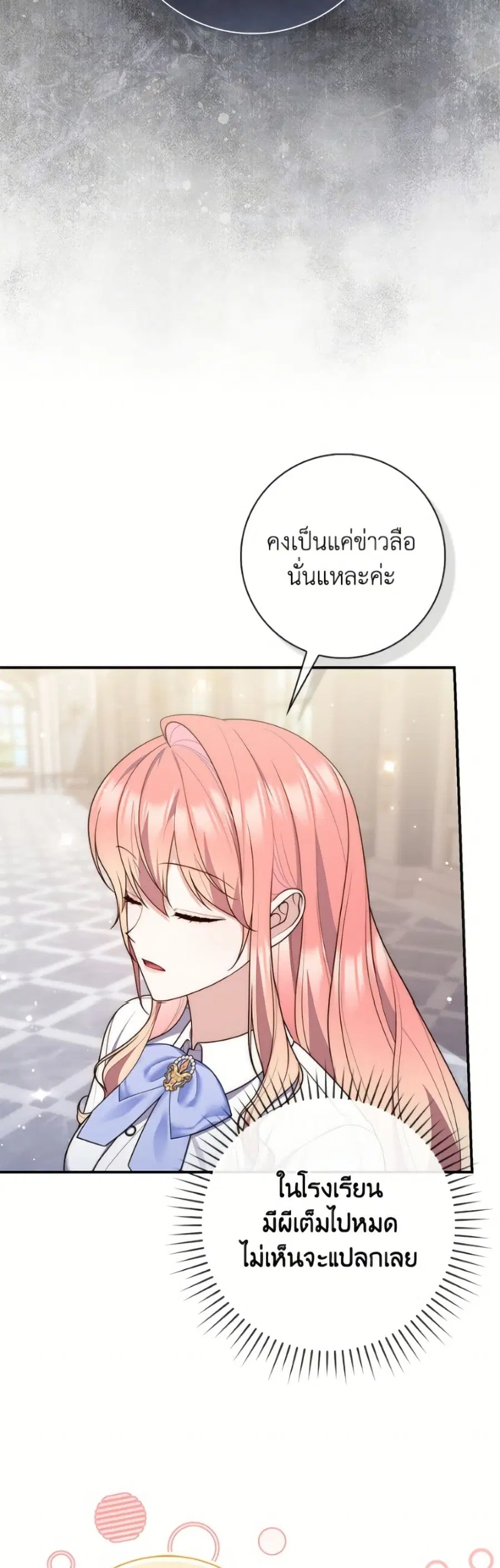 Fortune-Telling Lady ตอนที่ 127 หน้า 17