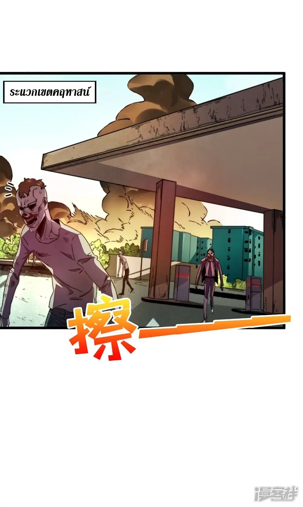 The Last Hero ตอนที่ 24 หน้า 19