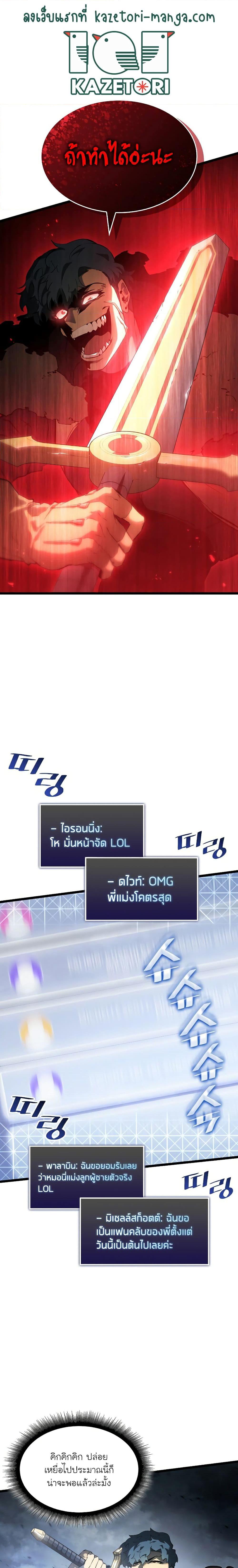 Return of the SSS-Class Ranker ตอนที่ 68 หน้า 1