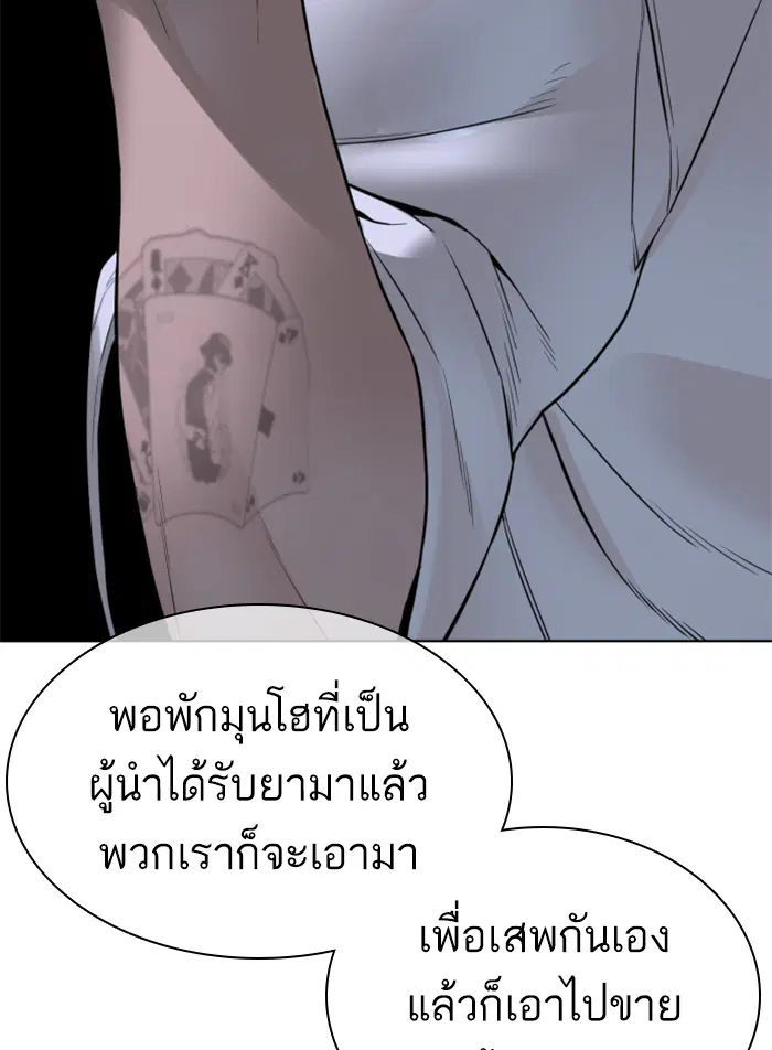 How to Fight ตอนที่ 140 หน้า 43
