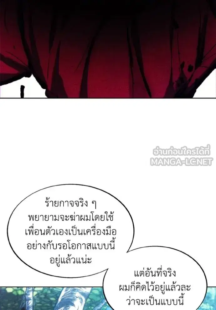 How to Live as a Villain ตอนที่ 164 หน้า 90