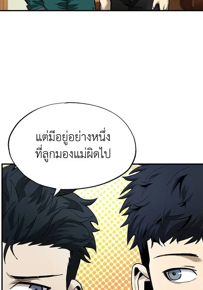 King of the Octagon ตอนที่ 12 หน้า 43