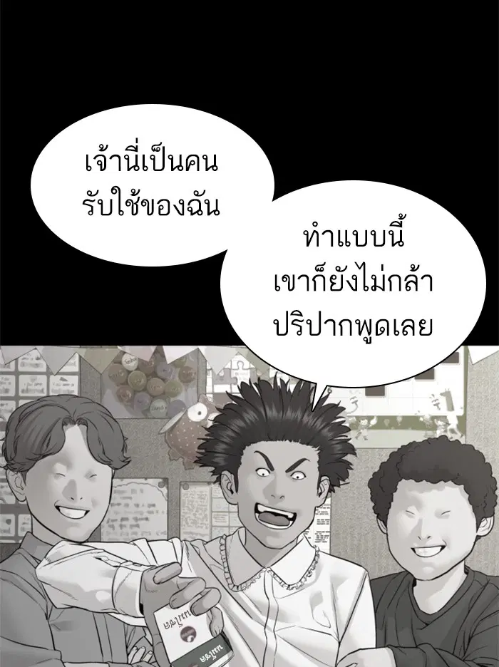 How to Fight ตอนที่ 107 หน้า 86