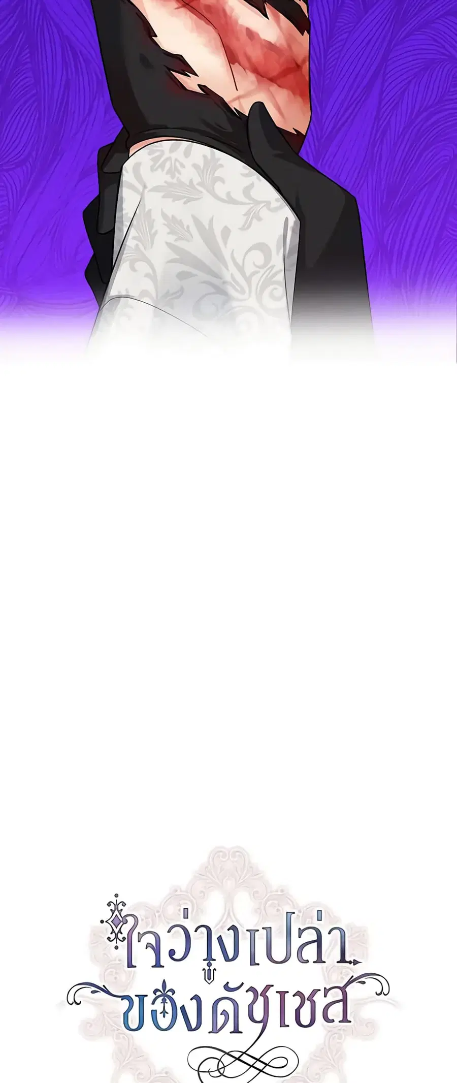 The Soulless Duchess ตอนที่ 46 หน้า 7