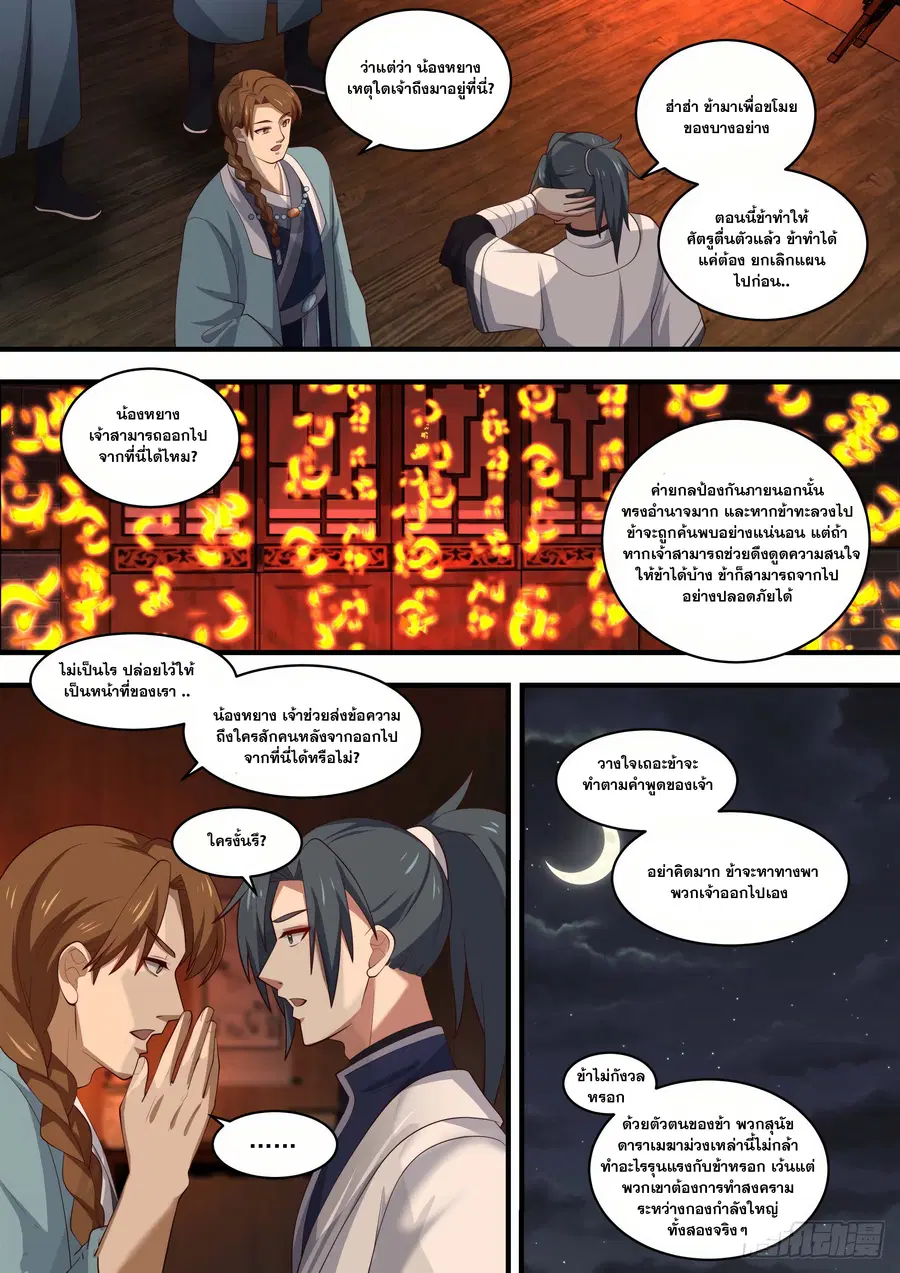 Martial Peak ตอนที่ 1511 หน้า 5