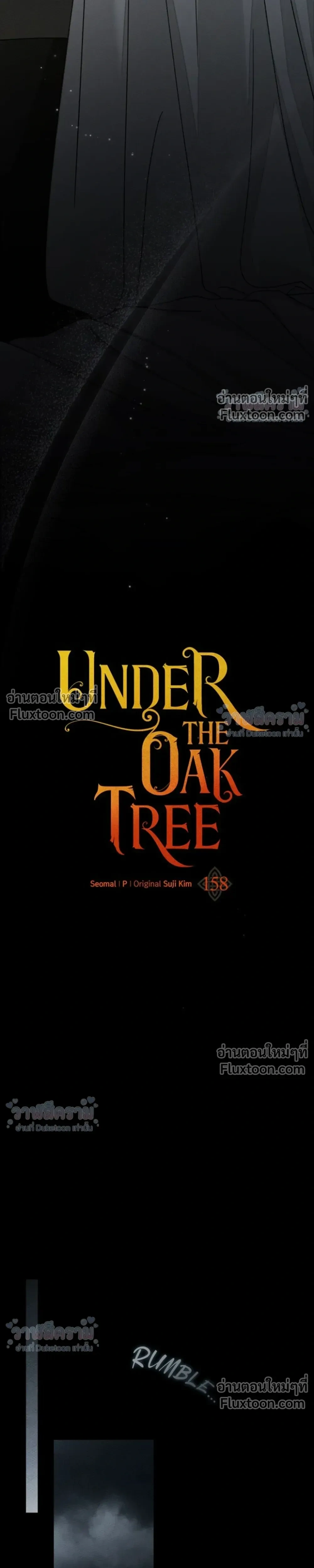 Under the oak tree – ใต้ร่มเงาแห่งต้นโอ๊ก ตอนที่ 158 หน้า 20